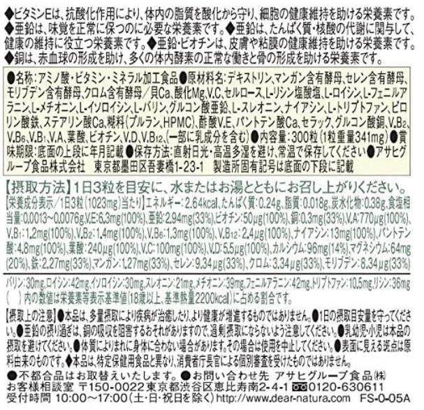 アサヒディアナチュラ29アミノマルチビタミン&ミネラル300粒6個セット【送料無料】【栄養機能食品】