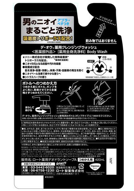 特売 ロート製薬 デ オウ 薬用クレンジングウォッシュ 詰替用 420mL 3個セット pivopix.com