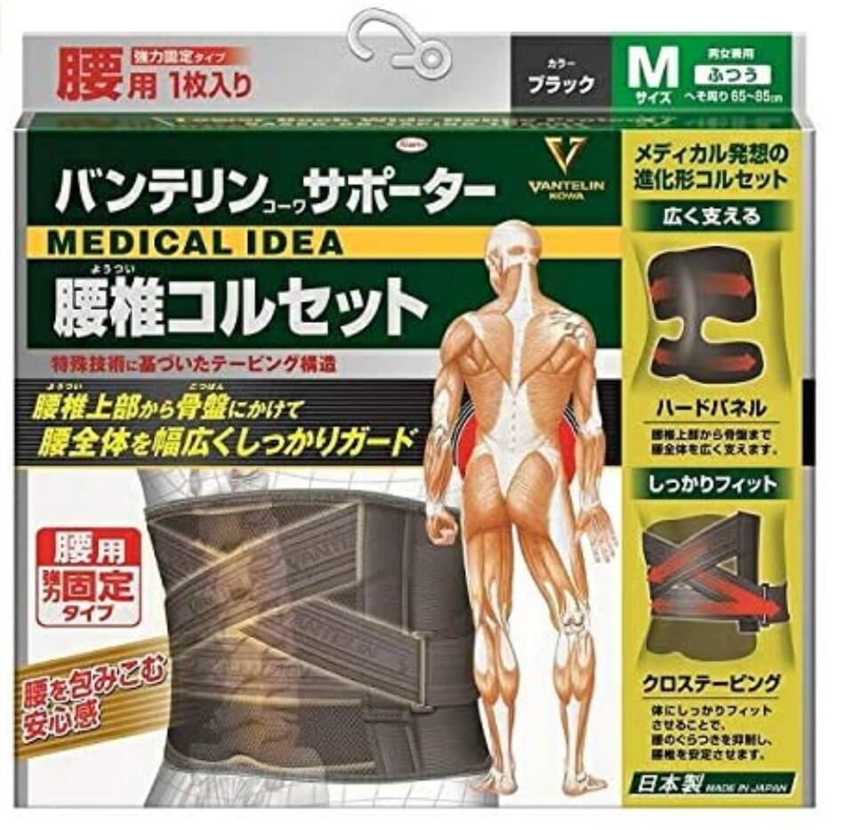 興和 バンテリンコーワ 腰椎ガードル 黒いこと ふつう Ｍ大きさ（胴囲65糎～85糎）3個仕掛ける【貨物輸送無料】