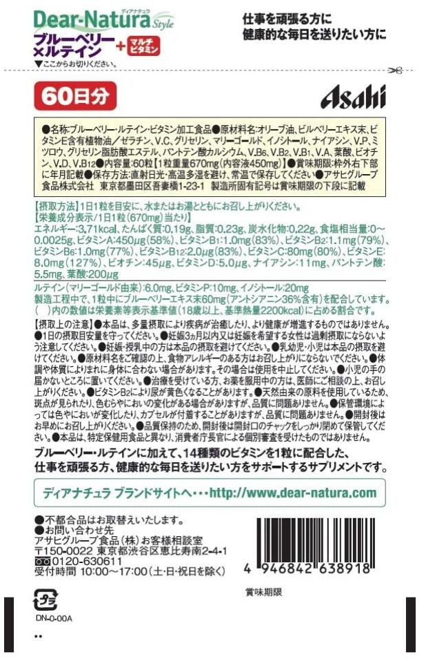 6891円 5☆好評 健康食品 サプリメント まとめ買い Dear-Natura ディアナチュラ ブルーベリー×ルテイン マルチビタミン 60粒 60日分 ×6個セット