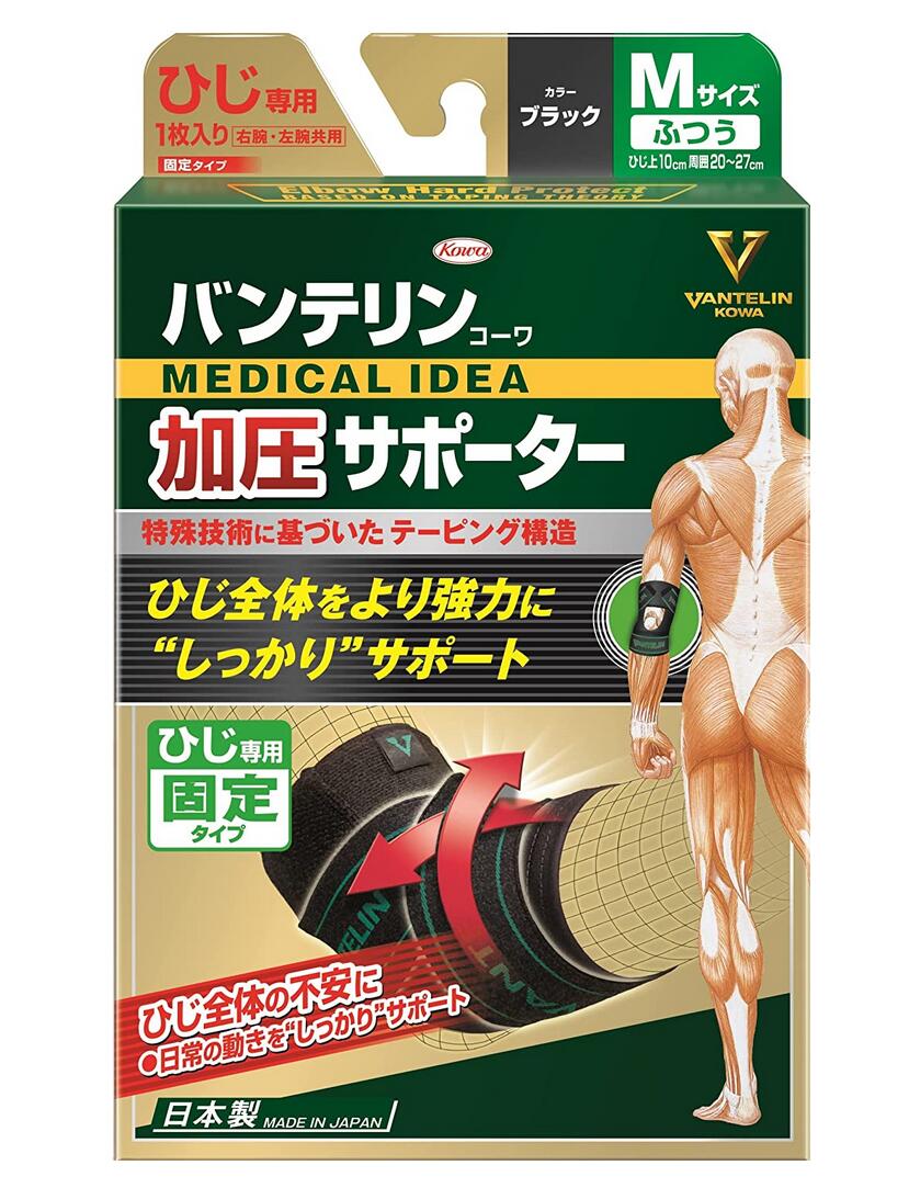 興和 バンテリンコーワ 加圧サポーター ひじ専用 ふつう Mサイズ 左右共用 ブラック (1枚）4個セット【送料無料】