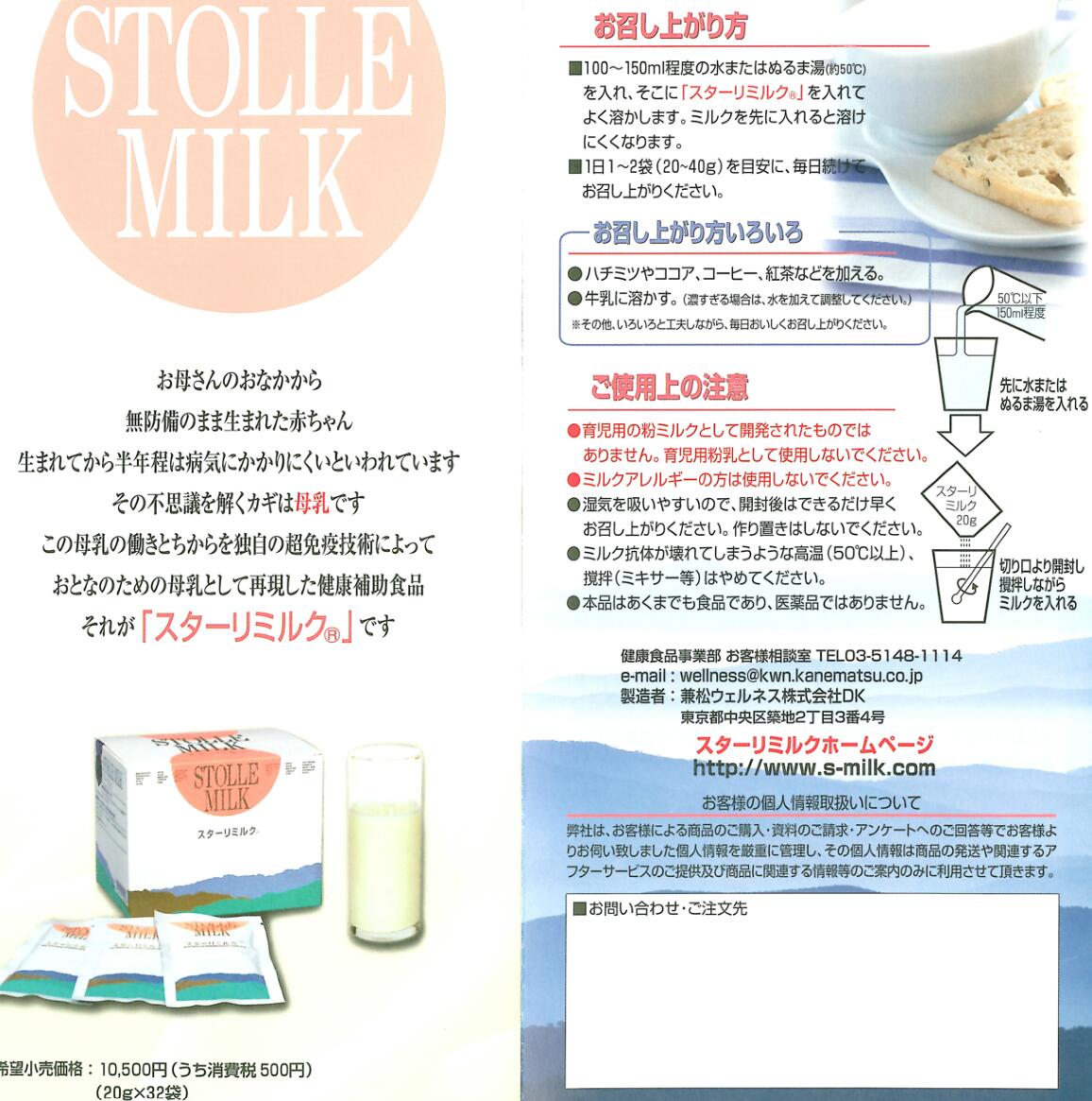 最安 兼松 スターリーミルク 20g×32袋 6個セット免疫ミルク fucoa.cl