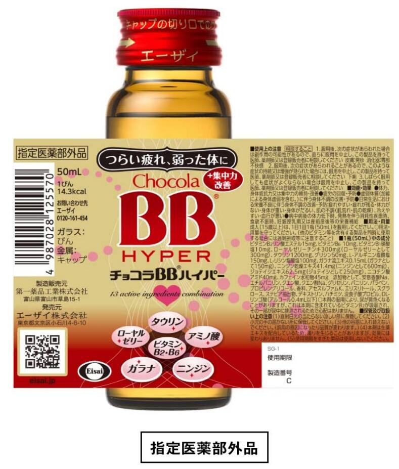 ゴールドリッチ チョコラBB 指定医薬部外品 栄養ドリンク １箱 １ケース-