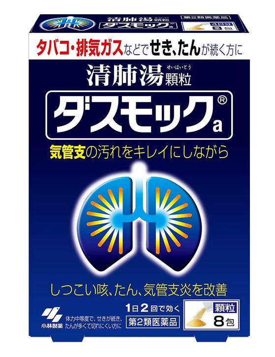 【第2類医薬品】小林製薬 ダスモックa 清肺湯 顆粒 8包 4個セット【送料無料/メール便】