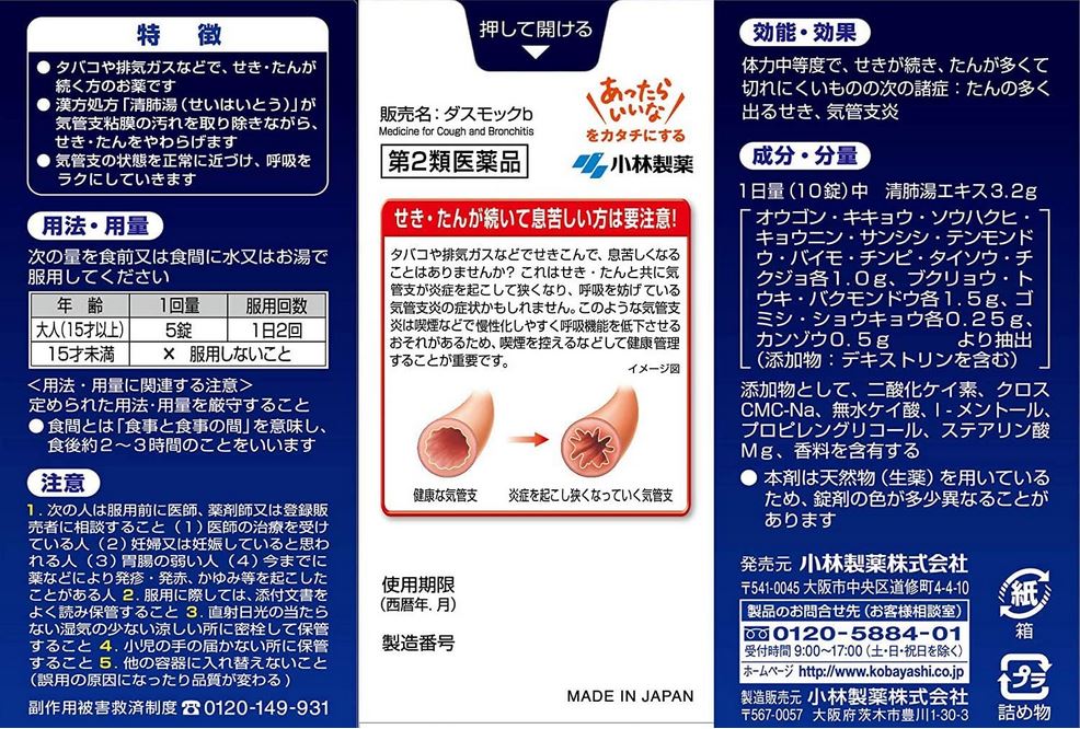 第2類医薬品 小林製薬 ダスモックb 清肺湯 錠剤 80錠 5個セット 送料無料 咳止め Butlerchimneys Com