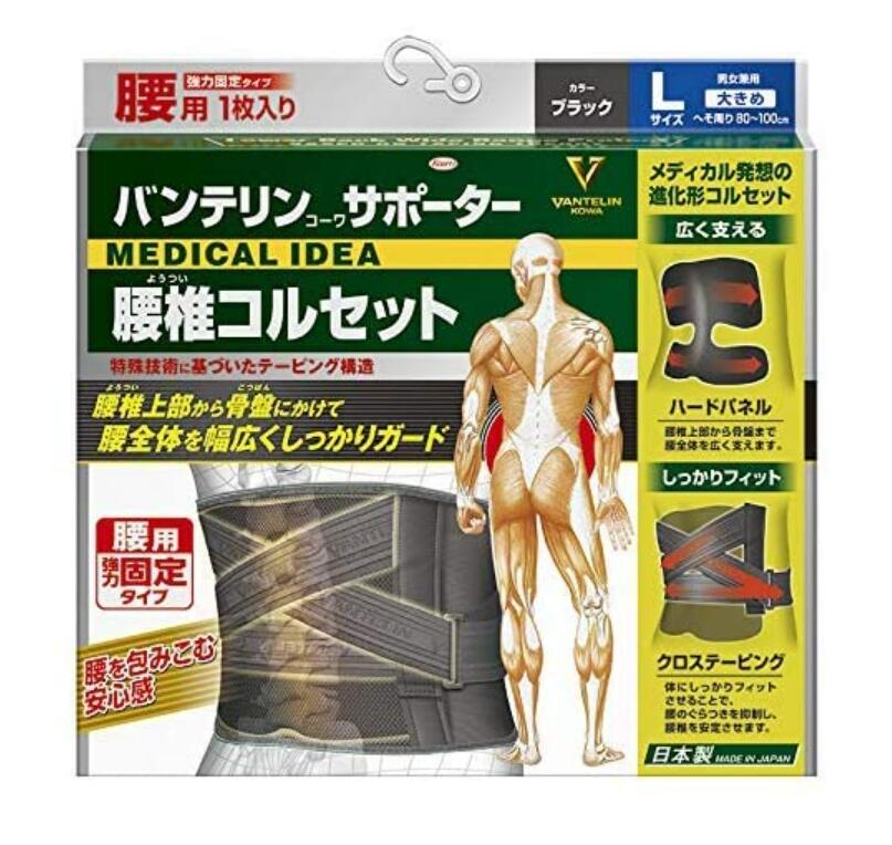 興和 バンテリンコーワ 腰椎ガードル 黒いこと 大きめ L大きさ（胴囲80～100糎) 3個仕掛ける【貨物輸送無料】