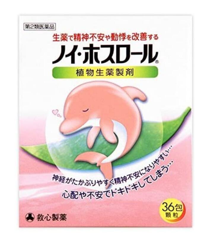 【第2類飲み薬】救心製薬 草木生薬調合剤 ノイ・ホスロール 36包 5個書き割り【貨物輸送無料】