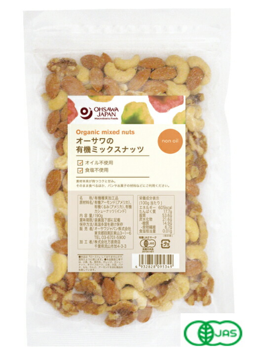 オーサワジャパン オーサワの有機ミックスナッツ 190g 10個セット【送料無料】【有機JAS認定】【正規販売店】