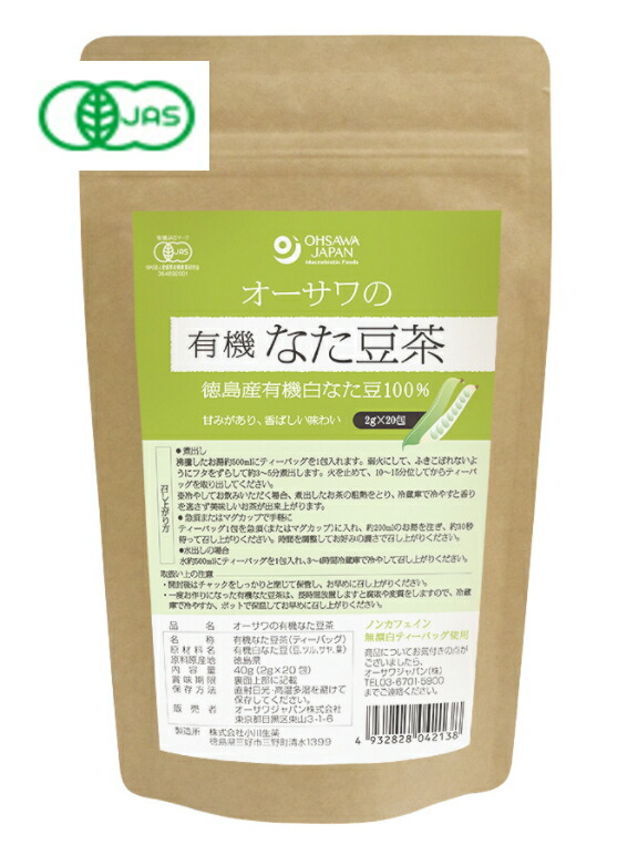 オーサワの有機 なた豆茶 40g 2g×20包 6個セット ランキング上位のプレゼント