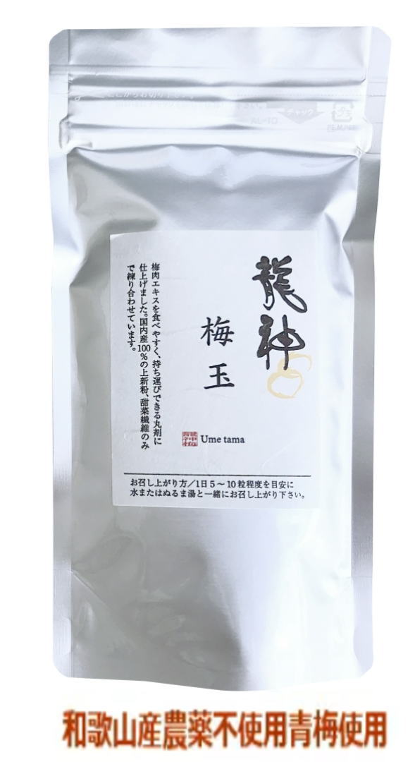 楽天市場】龍神 梅肉エキス(粒) 梅玉 90g(約450粒)【送料無料/ネコポス