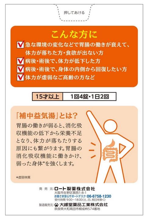 順序数2手合薬 ロート製薬 和漢箋 リハビット 補完中益性情湯 ほちゅうえっきとう 64ロック 4個仕かける 送料無料 ネコポス送りつける Geo2 Co Uk