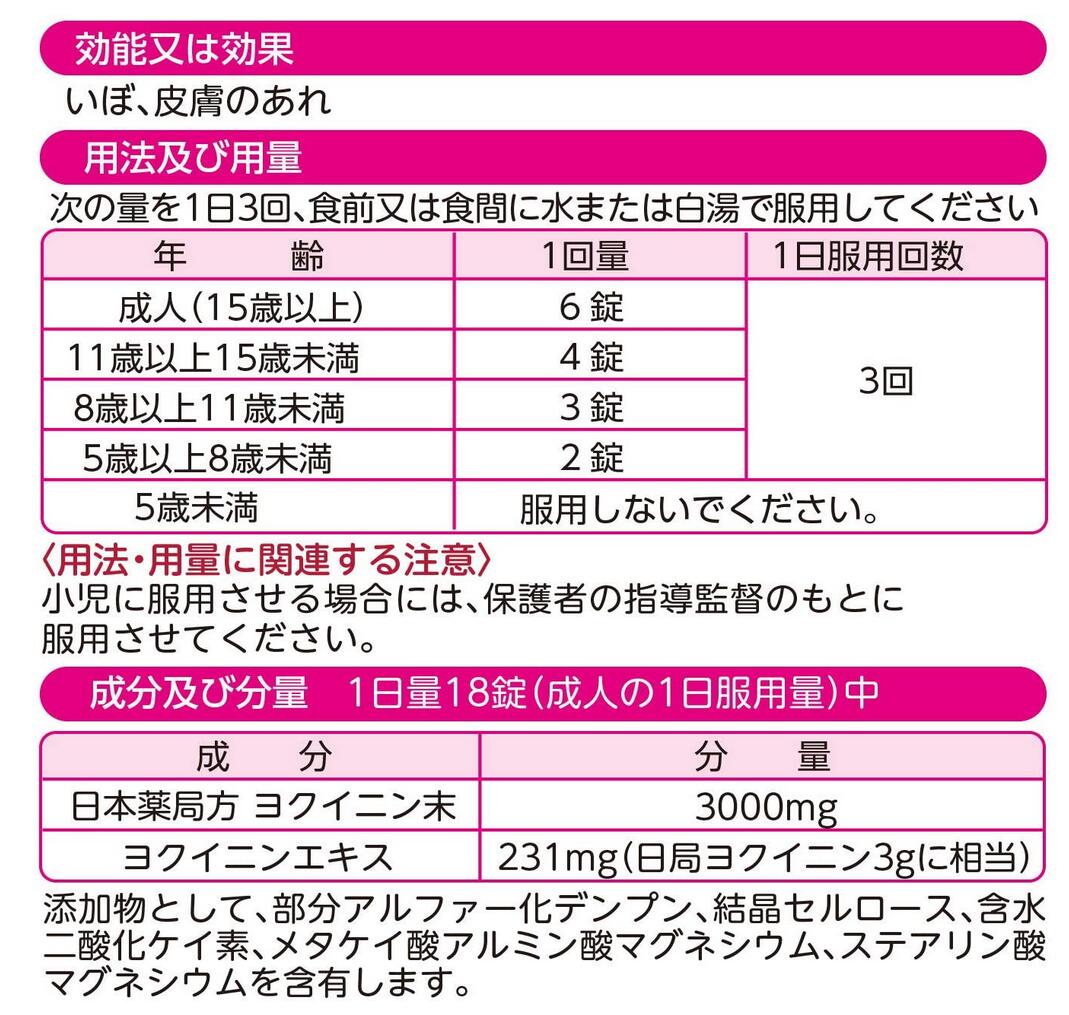 人気商品 山本漢方 ヨクイニン ハトムギ錠 504錠 6個セット肌荒れ いぼ fucoa.cl