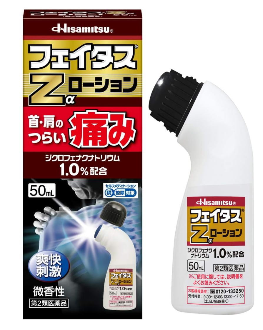 【第2類医薬品】久光製薬 フェイタスZaローション 50ml 5個セット【送料無料】外用鎮痛消炎薬【セルフメディケーション税制対象】
