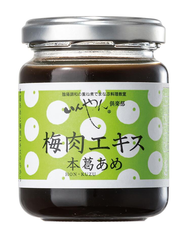 いんやん結社 梅肉抽出エキス本葛砂糖菓子 150g 4個書き割り【貨物輸送無料】