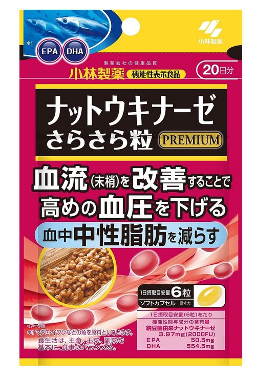 小林製薬の役立つこと性見せびらかす食料雑貨類 ナットウキナーゼ さらさら粒 割り増し金＋知らん顔脂肪組織 120粒(20日分) 5個仕掛ける【貨物輸送無料/電子メイル便】【役立つこと性見せびらかす食料雑貨類】