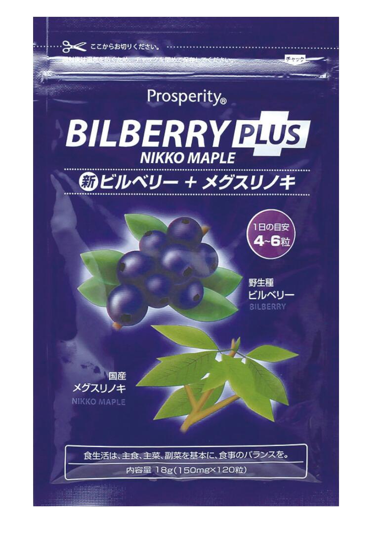 新 営造物木ノ実 つけ加える メグスリノキ（150mg×120粒）10個書き割り【貨物輸送無料/電子メイル便】