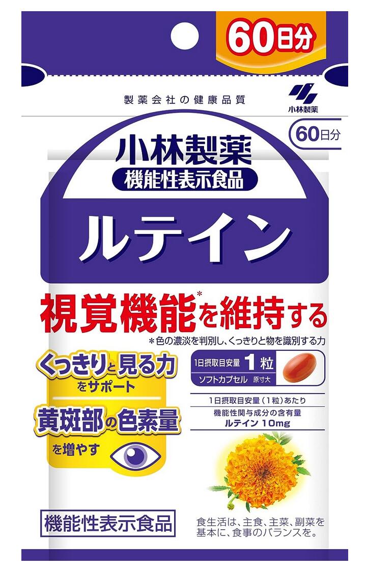 小林製薬の機能性表示食品 ルテインc 60粒(60日分) 2個セット【送料無料/メール便】【機能性表示食品】