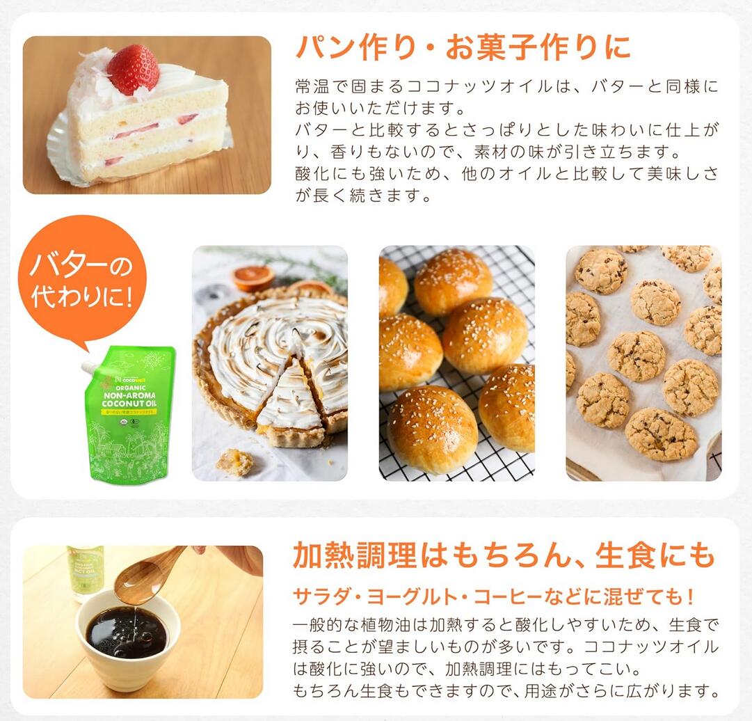 ココウェル 香りのない有機ココナッツオイル 460g(500ml)【有機JAS認定