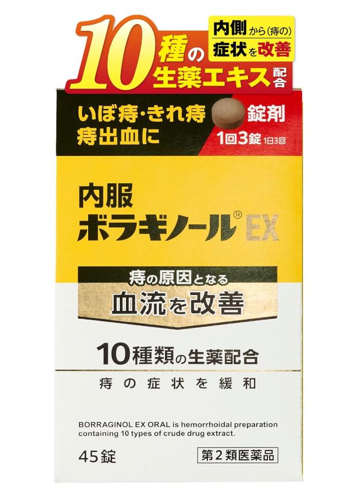 【第2類飲み薬】天籐製薬 内服ボラギノールEX 45錠 4個仕掛ける【貨物輸送無料】