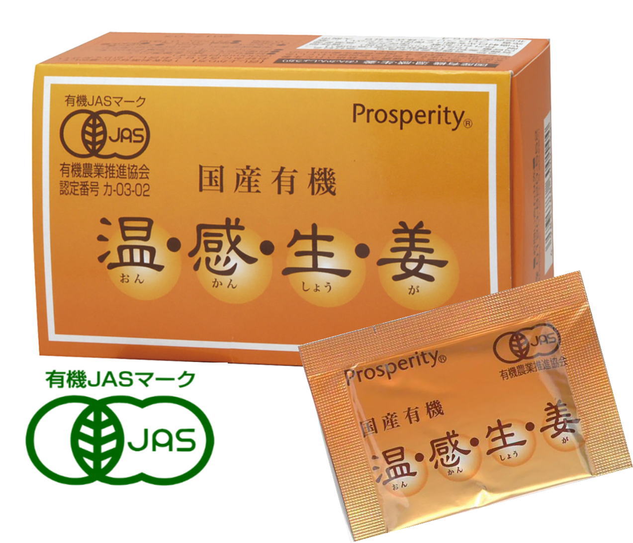 プロスペリティ 国産有機 温感生薑 15g(500mg×30包) 4個書き割り【貨物輸送無料】【有機JASお墨付き】