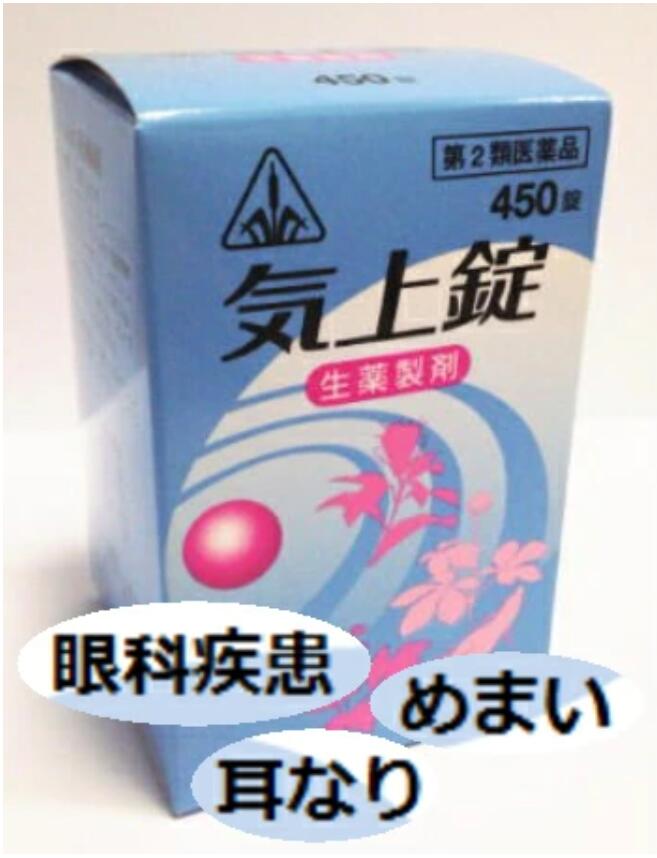 【15時まで即日発送】【第2類医薬品】剤盛堂薬品 気上錠 450錠【送料無料】結膜炎【5】