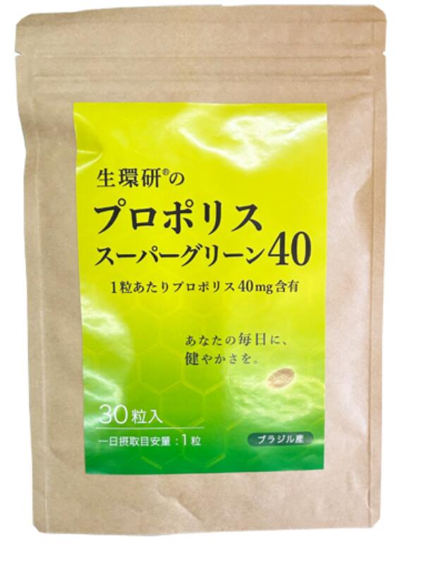生存環境科学研究所 プロポリス スーパーグリーン40 (320mg×30粒) 5個セット【送料無料】