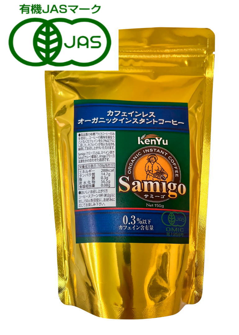サミーゴ カフェインレス オーガニックインスタントコーヒー(詰替用) 150g 10個セット【送料無料】【有機JAS認定】