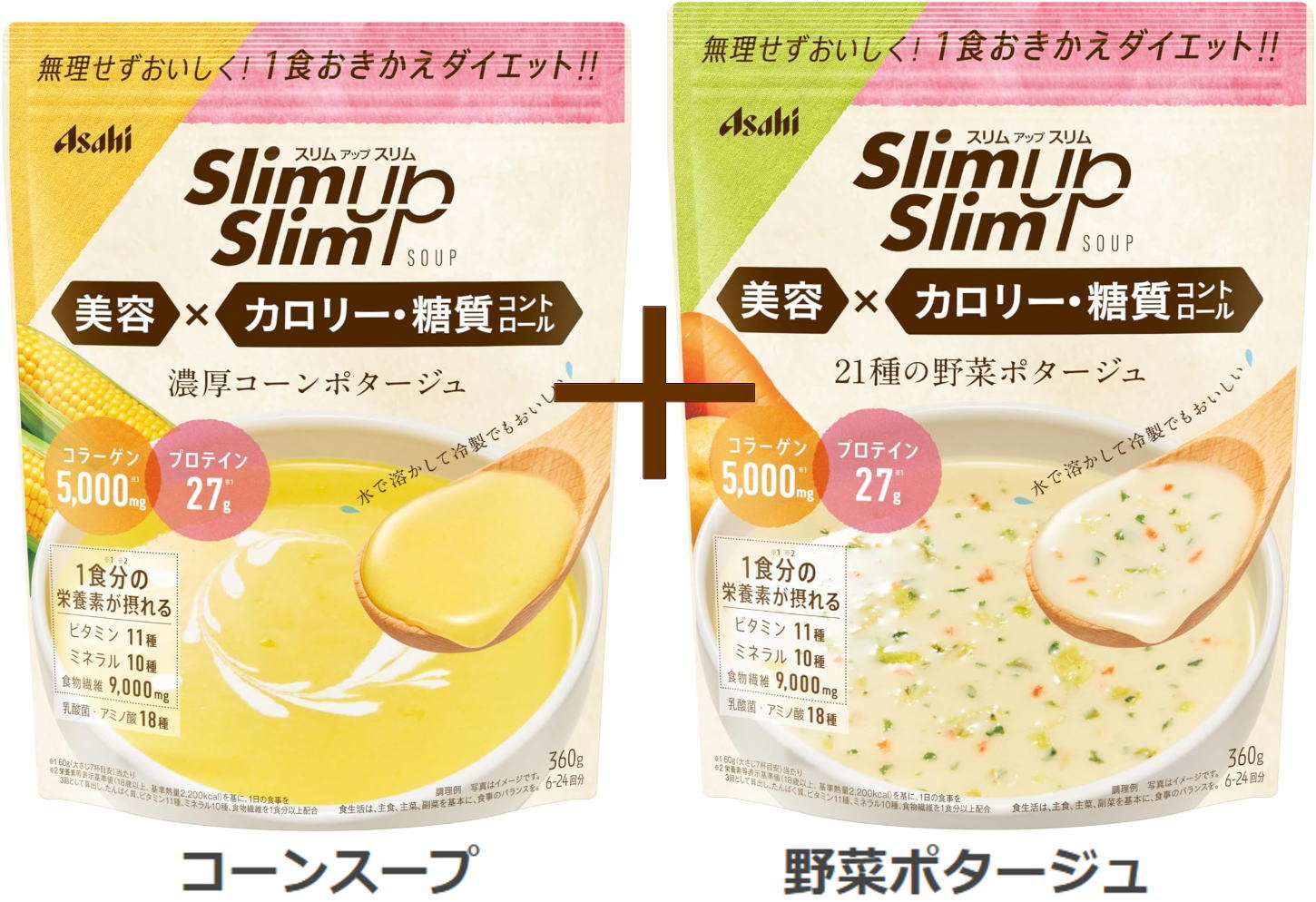 アサヒ スリムアップスリム 蔬菜吸いもの ＆ 唐きび吸いもの 360g 各3個づつ (計6個)【貨物輸送無料】