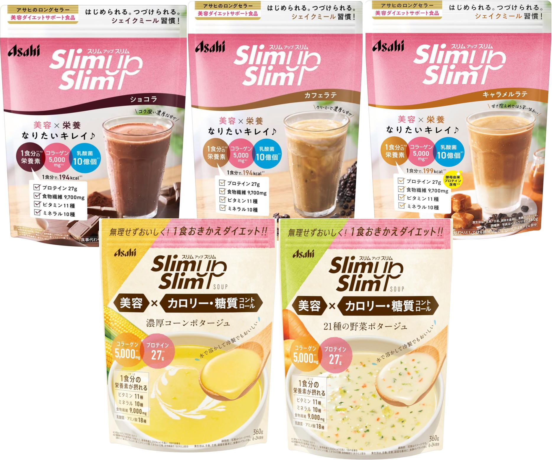 スリムアップスリム（カフェラテ＆黒茶＆キャラメルラテ＆蔬菜吸いもの＆玉蜀黍吸いもの（360g×各1個づつ）（計5個）【貨物輸送無料】