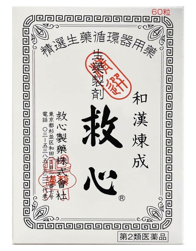 【第2類飲み薬】救心製薬 救心 60粒入 5個仕掛ける【貨物輸送無料】強心剤