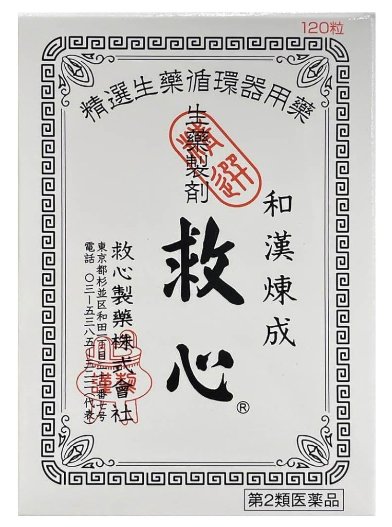 【第2類飲み薬】救心製薬 救心 120粒入 3個仕掛ける【貨物輸送無料】強心剤