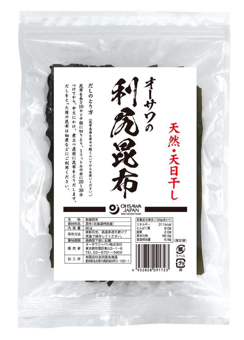 オーサワの利尻昆布 80g 3個セット【送料無料】オーサワジャパン【正規販売店】