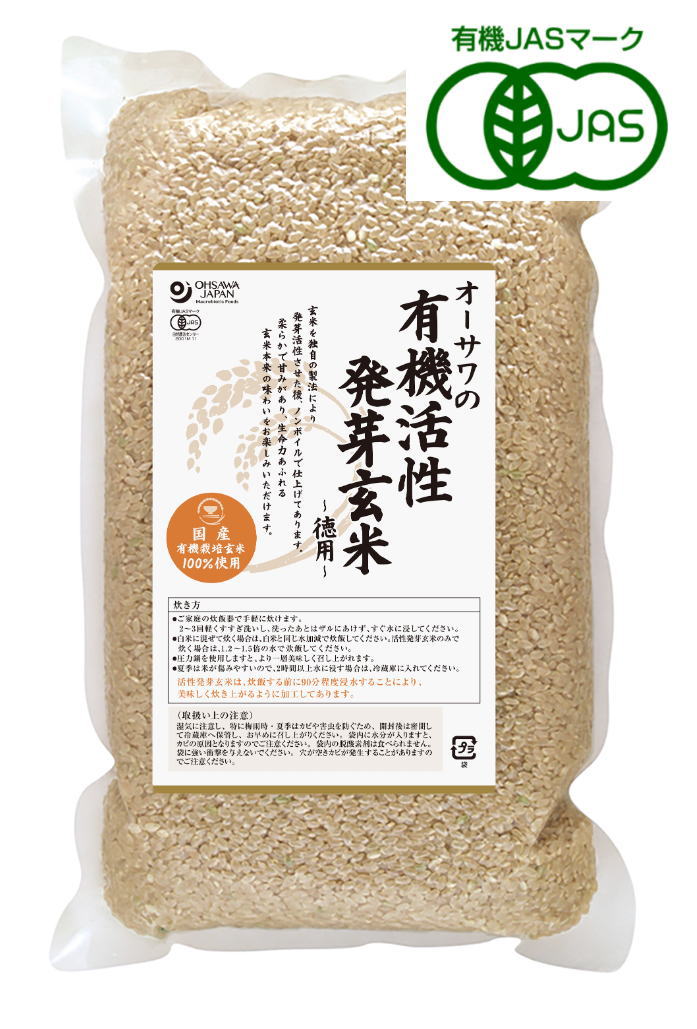 オーサワの有機活性発芽玄米(国内産)徳用 2Kg 4個セット【送料無料】【有機JAS認定】オーサワジャパン【正規販売店】|朝の目覚めショップ