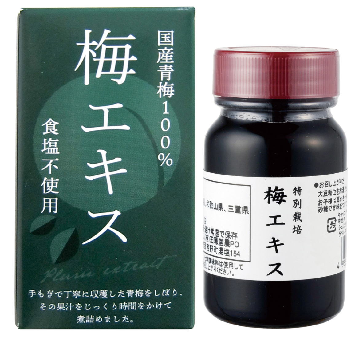 王隠堂 人並み外れた作りだす梅抽出エキス 65g 5個書き割り【貨物輸送無料】青梅抽出エキス