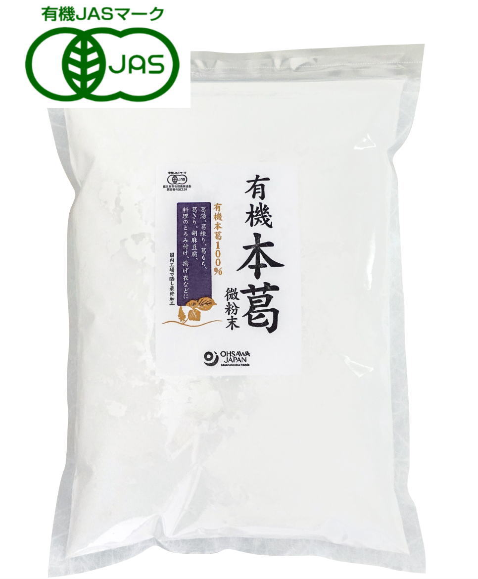 オーサワジャパン 有機本葛（微粉末）1kg【有機JAS認定】【正規販売店】