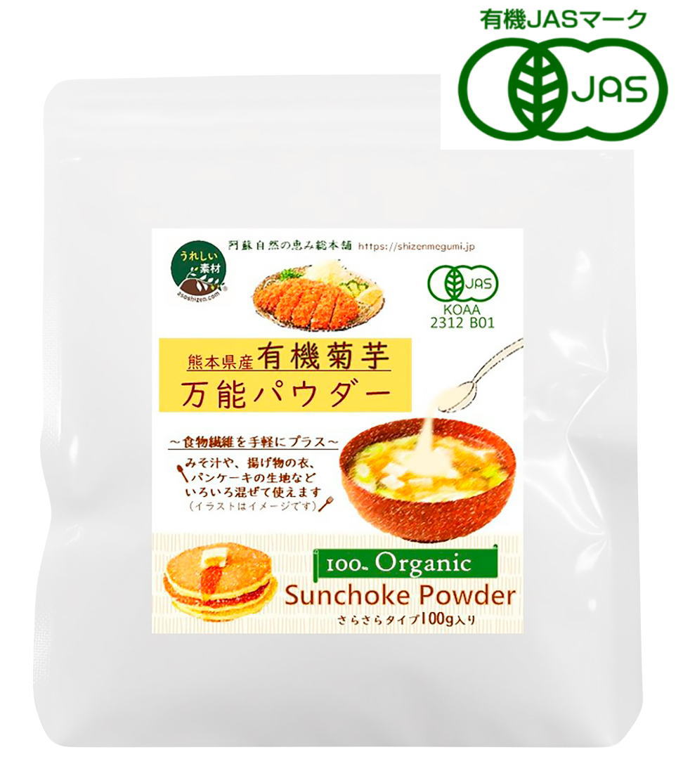 阿蘇自然の恵み 有機菊芋万能パウダー(未焙煎) 100g 6個セット【送料無料/メール便発】【有機JAS認定】キクイモパウダー