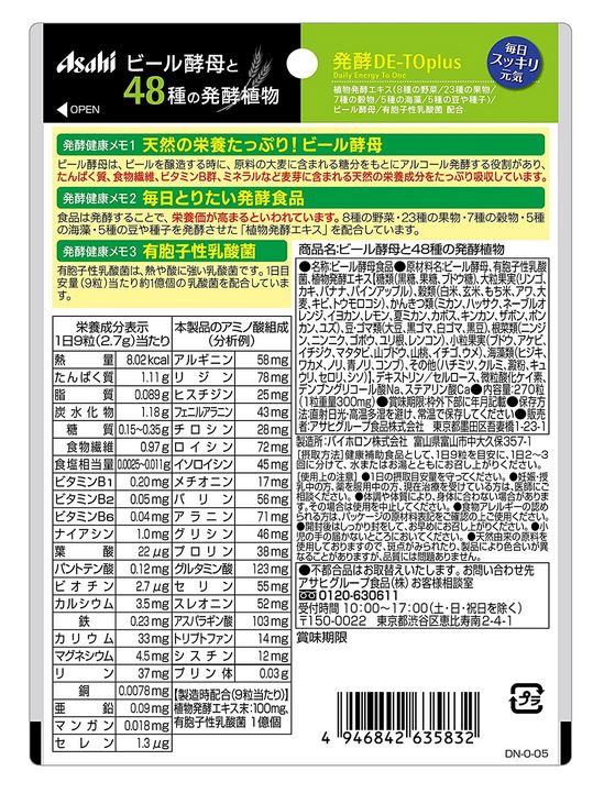 天然の栄養が豊富なビール酵母をベースに 有胞子性乳酸菌と毎日とりたい48種の発酵植物 アサヒ ビール酵母と48種の発酵植物 270粒 8個セット 送料無料 W