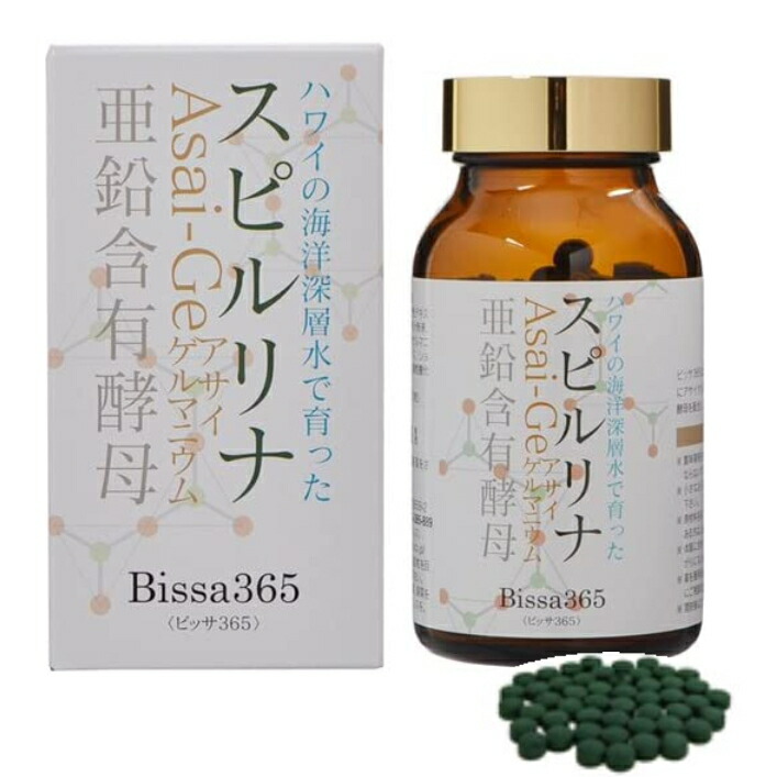 ビレモ Bissa365 スピルリナ アサイゲルマニウム 亜鉛含有酵母（200mg×450粒）【送料無料】