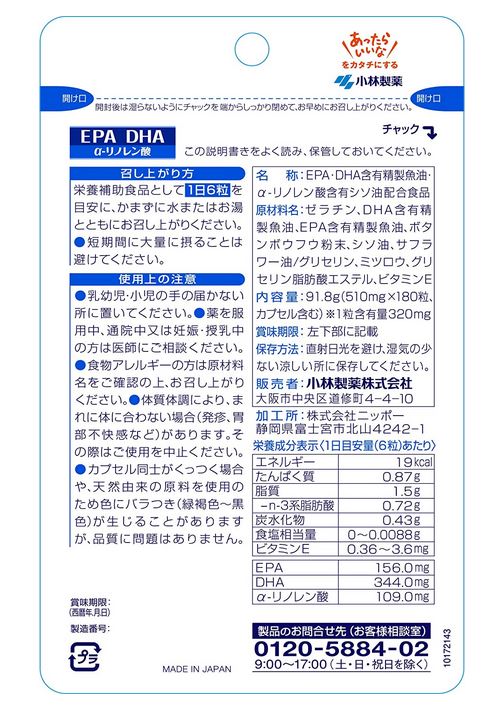 お買得 小林製薬 EPA DHA α-リノレン酸 180粒 5個セット fucoa.cl