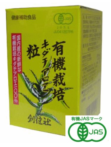創健社 有機作りだす キダチアロエ 粒 55g(220粒）6個書き割り【貨物輸送無料】【有機JASお墨付き】