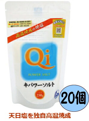 天日塩 キパワーソルト 250g 20個セット【送料無料】|朝の目覚めショップ