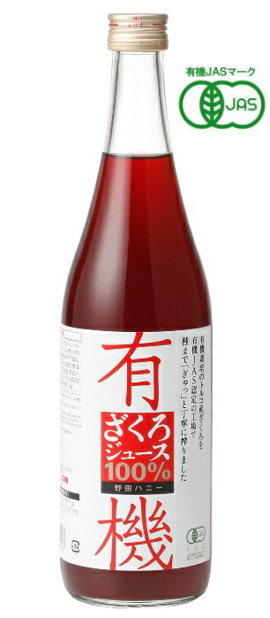 野田ハニー 有機ざくろジュース100％ 710ml 4本セット【送料無料】【有機JAS認定】