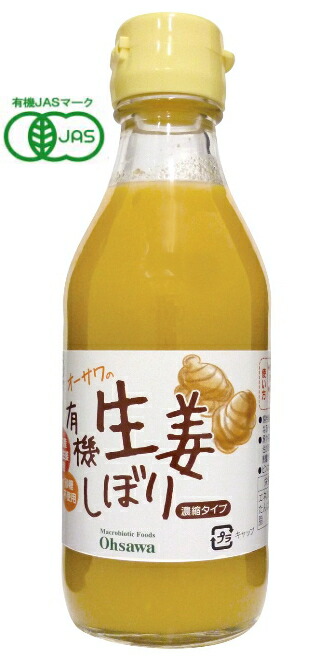 オーサワの有機 生姜しぼり 200ml 20本セット(1ケース)【送料無料】【有機JAS】【正規販売店】