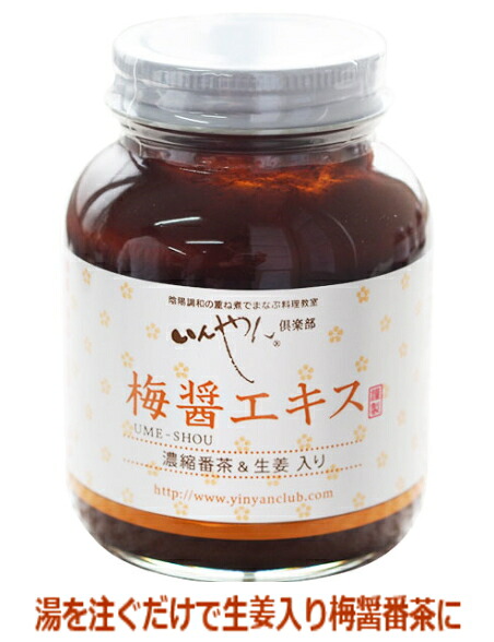 いんやん結社 梅醤抽出エキス 濃化番茶＆生薑入り口・入口 250g 5個書き割り【貨物輸送無料】