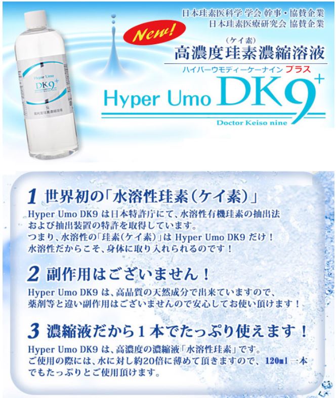 リプロ 高純度珪素(ケイ素)濃縮液 Hyper 500ml DK9 Umo 6本セット