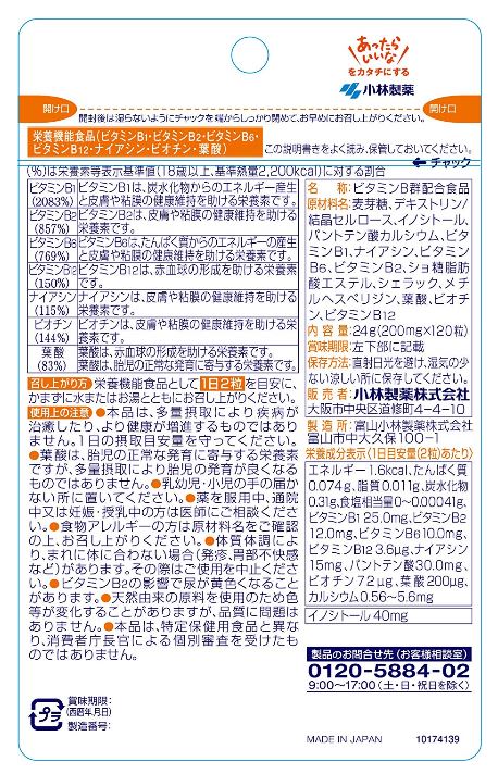 小林製薬 ビタミンb群 1粒 60日分 8個セット 送料無料 ネコポス発送 栄養機能食品 Aplusfinance Blog Com