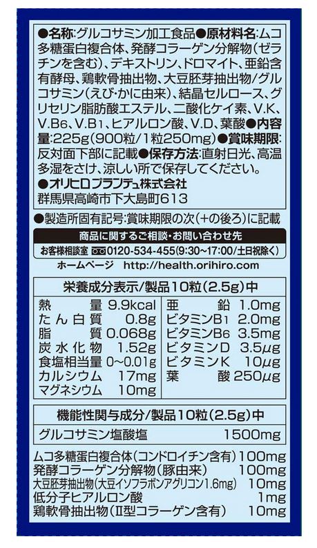 人気海外一番 オリヒロ 高純度 グルコサミン粒 徳用 約900粒 8個セット fucoa.cl