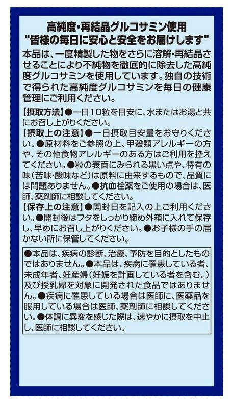 7周年記念イベントが オリヒロ 高純度 グルコサミン粒 徳用 約900粒 3個セット fucoa.cl