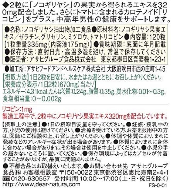 SALE／67%OFF】 アサヒ ディアナチュラ ノコギリヤシ with トマトリコピン 120粒 60日分 4個セット qdtek.vn