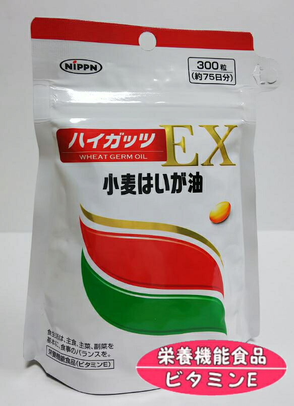 ニップン ハイガッツEX 小麦はいが油 300粒 10個セット【送料無料】【栄養機能性食品/ビタミンE】|朝の目覚めショップ
